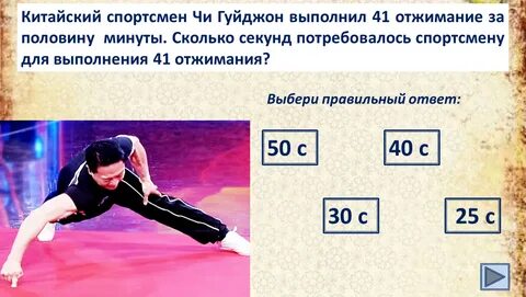 Половину минуты