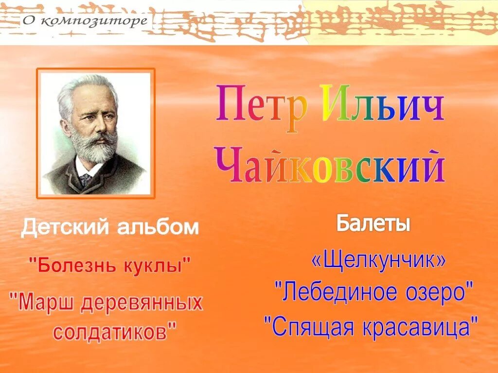 Чайковский. Детский альбом. Ильича Чайковского детский альбом. Детский альбом пьесы названия