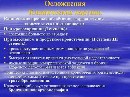 При массивном легочном кровотечении развивается анемия