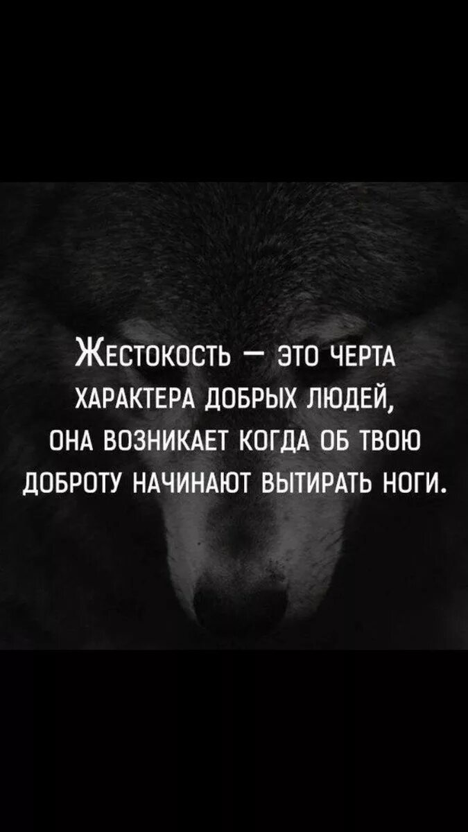 Жестокость это черта. Жестокость это черта добрых людей. Жестокость это черта характера добрых. Жестокость это черта добрых людей она возникает. Жестокость эта черта характера.