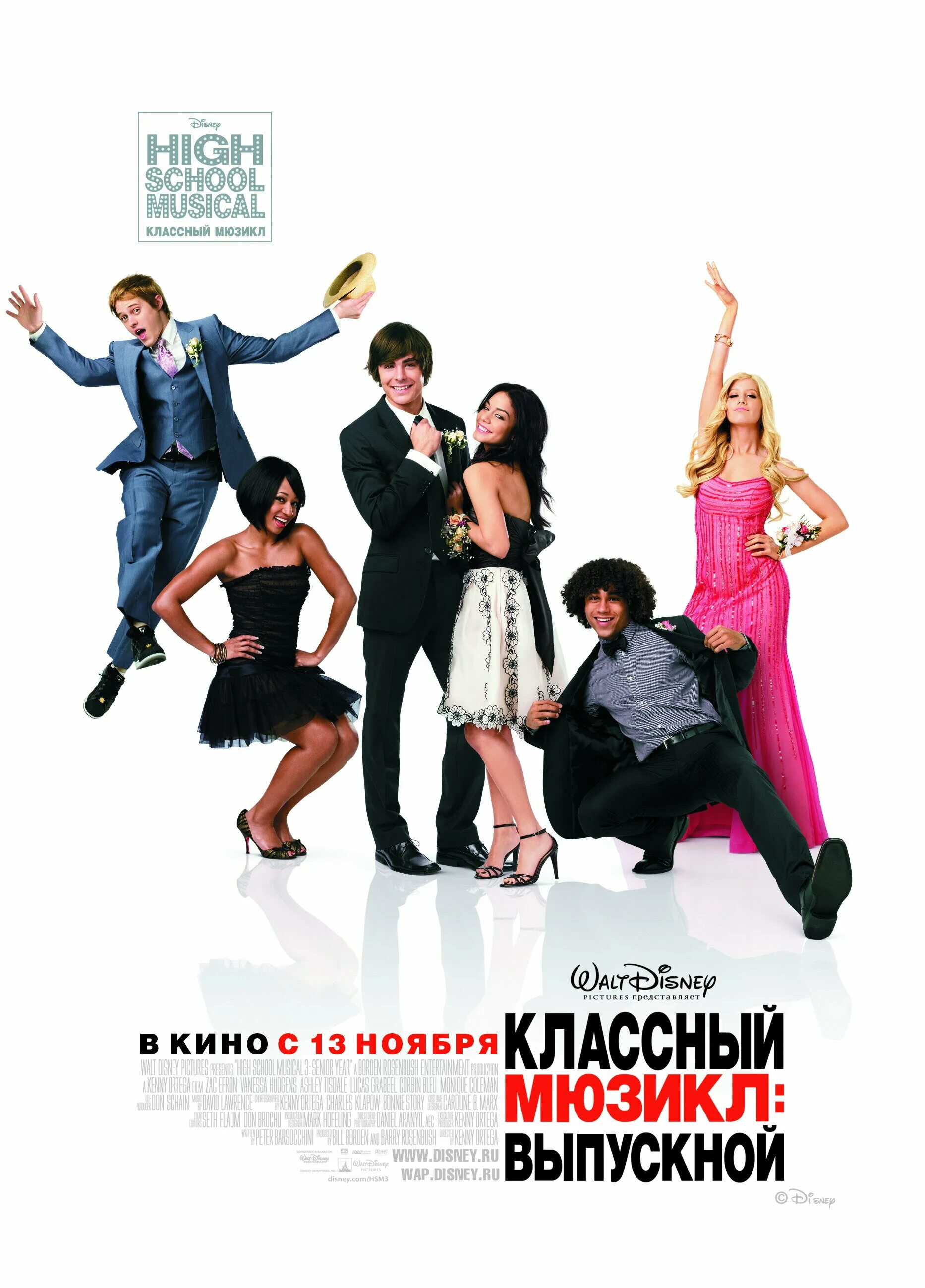 Dvd внеклассный мюзикл. мюзиклы 2008. мюзикл. мюзиклы 2008. мюзиклы 2008.