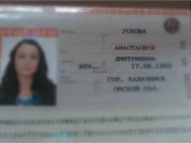 Дмитриевна отчество для девочки. Фотография на паспорт. отчество в паспорте. паспорт с именем и фамилией. паспорт анастасия.