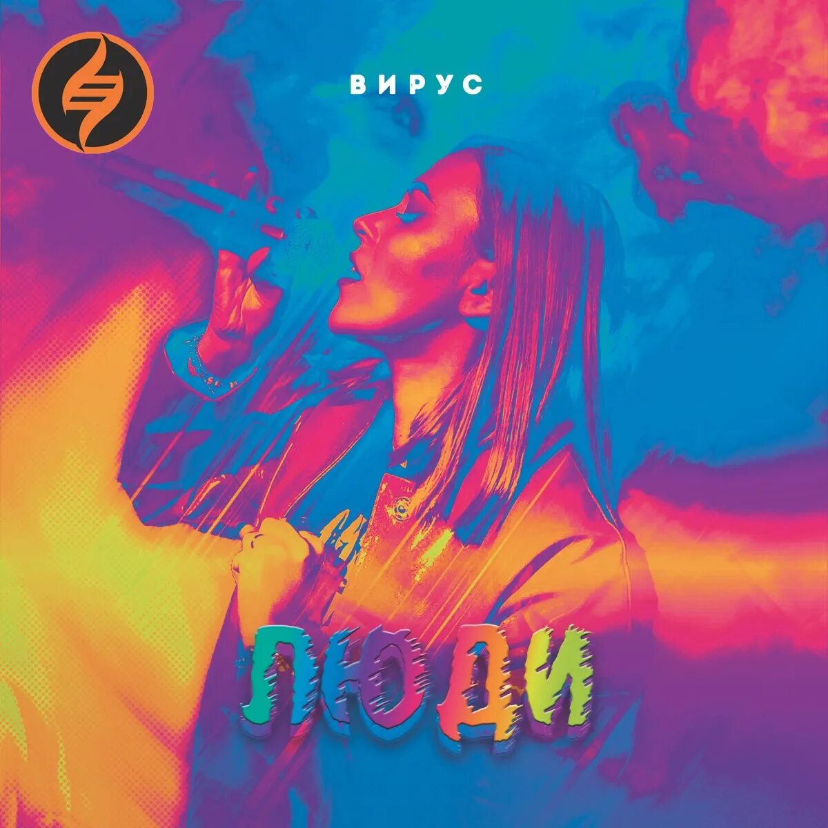 Группа вирус пятница. Вирус весна. Группа вирус!. Hardstyle чел. Группа вирус люди.