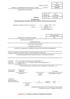 Увольнение совместителя по собственному желанию
