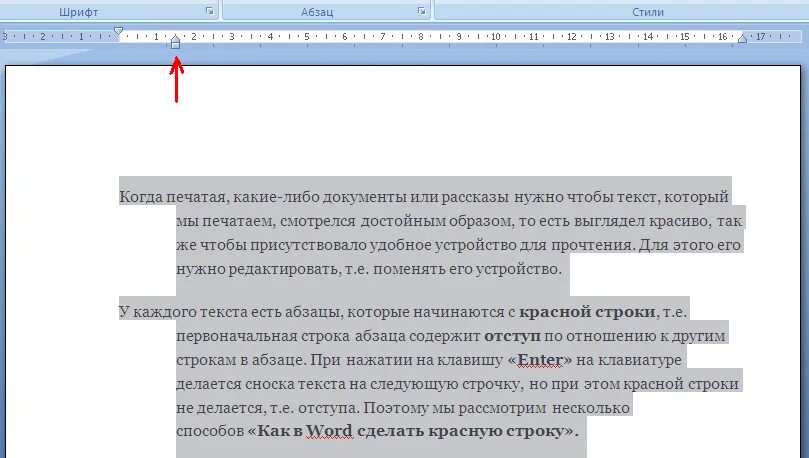 Как сделать красную строку. Текст с отступом. Абзацный отступ красная строка. Строки в Word. В ряду символ строка абзац пропущено