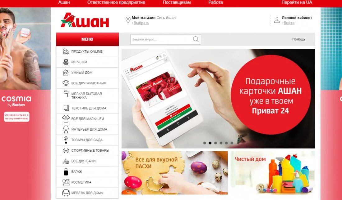 Ашан сайт работа. Реклама магазина ашан. ашан слоган рекламный. ашан баннер. рекламный щит ашан.