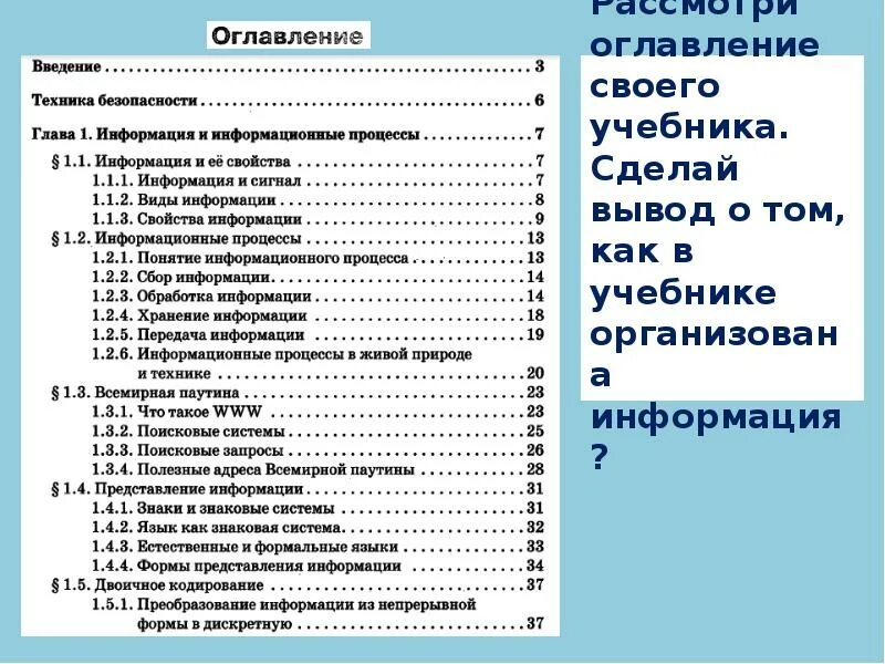 Как писать оглавление. Что писать в оглавлении проекта. Как написать оглавление в проекте. Как пишется содержание в проекте. Как пишется оглавление.