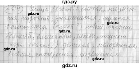 Русский язык 3 класс упражнение 134