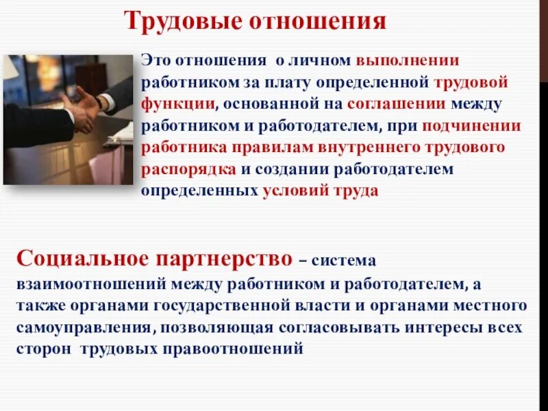 Трудовые правоотношения работодатель. Порядок взаимоотношений работников и работодателей. Отношения работника и работодателя. Порядок взаимоотношения работника и работодателя. Взаимодействие работника и работодателя.