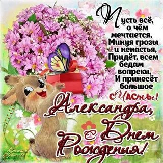 Поздравление элле