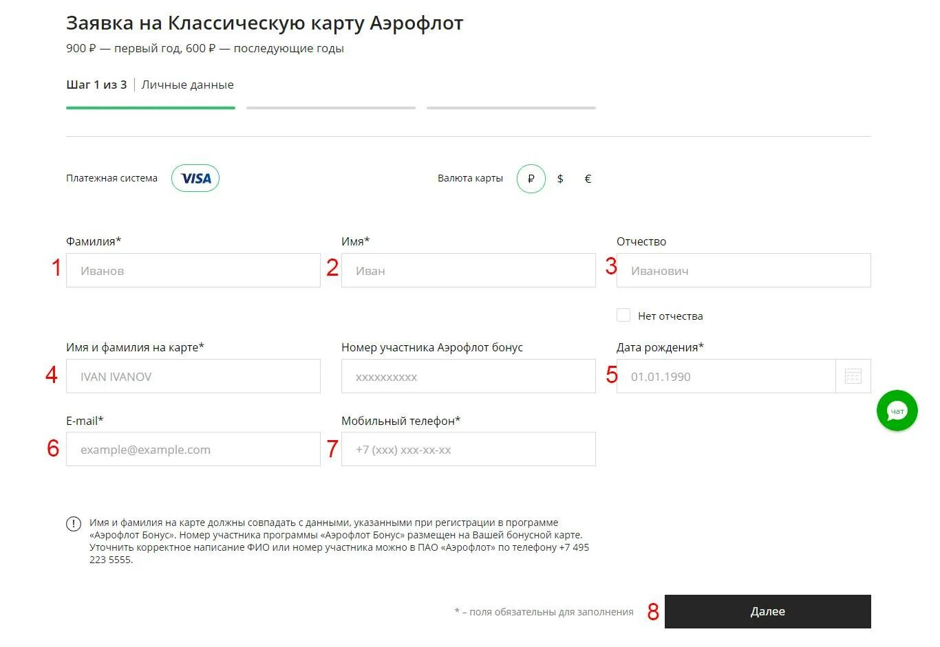 Как узнать номер участника аэрофлот. Номер бонусной карты аэрофлот. номер участника аэрофлот. номер участника аэрофлот бонус. номер программы лояльности аэрофлот.