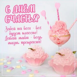 С днём женского счастья гифки
