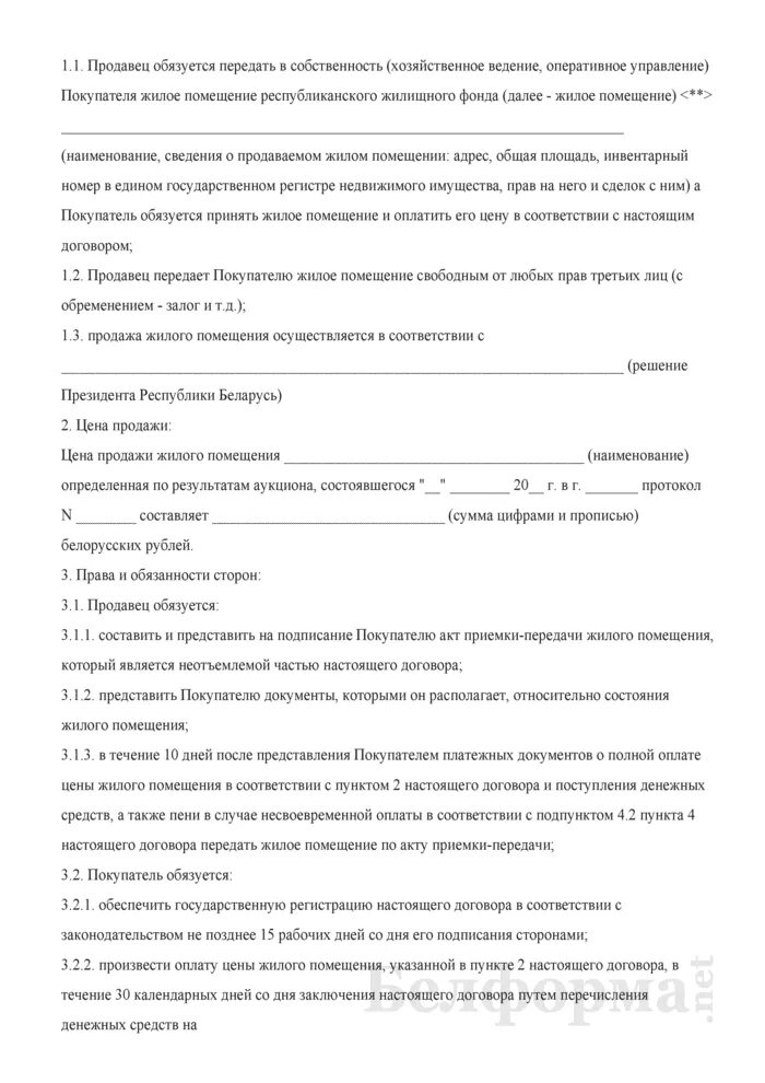 Деятельность обязуется передать в обусловленный. Продавец обязуется передать в собственность покупателя. Продавец обязуется передать по акту приема-передачи. Поставщик обязуется передать в собственность покупателю. Продавец обязуется освободить помещение в течение месяца.