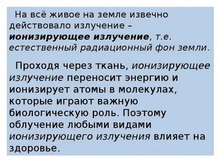 Видом ионизирующего излучения является поток