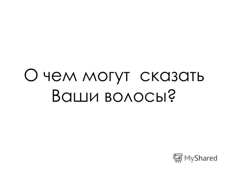 Позвони расскажи как твои дела акула