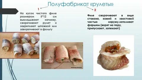 Приготовление полуфабрикатов из филе рыбы
