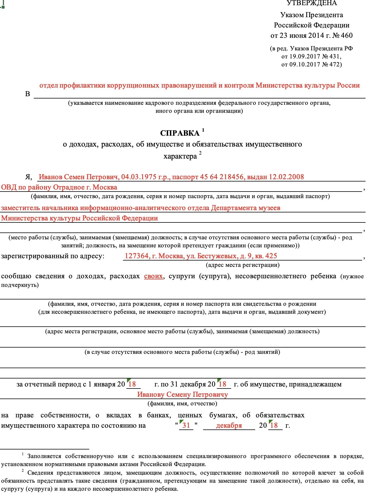 Справка о доходах государственного служащего образец. Справка о доходах для госслужащих доходы. Справка декларация о доходах для госслужащих справка. Справка о доходах госслужащего 2021 образец. Указ президента 460 справка о доходах