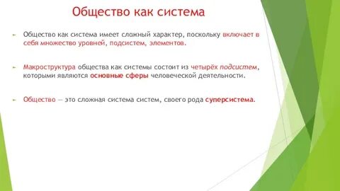 Общество как сложная система тест