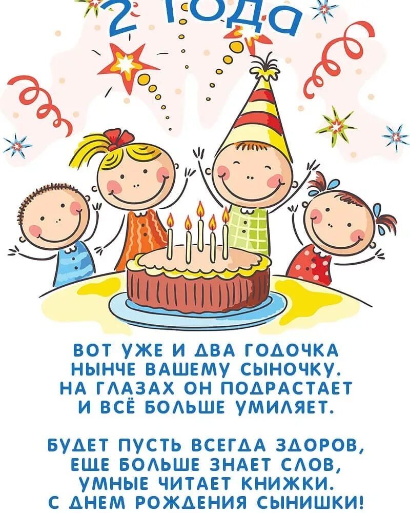 С днем рождения сыночка родителям 2 годика. С днём рождения 2 годика. 2 Годика мальчику поздравления. Поздравления с днём рождения 2 годика. С днем рождения сыночка 2 года.