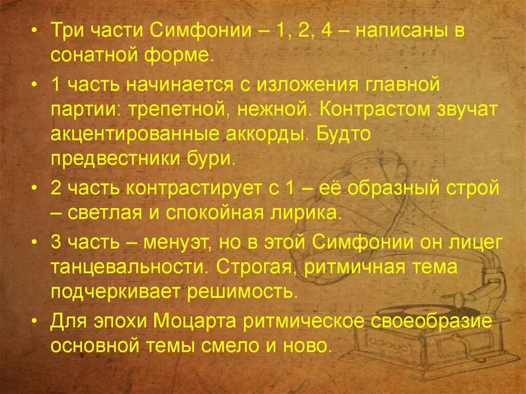 Части симфонического произведения. Части симфонии. Название частей симфонии. Симфония части симфонии. Основные части симфонии.