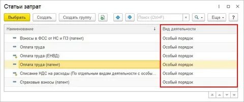 Как отразить патент в 1с