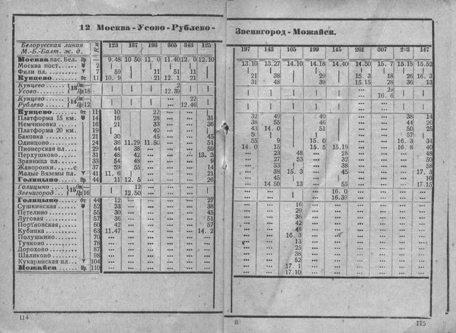 Звенигород белорусский вокзал расписание электричек. Расписание электричек Звенигород Москва. Белорусский вокзал расписание электричек. Электричка белорусский вокзал Звенигород. Электричка голицыно беговая сегодня с изменениями