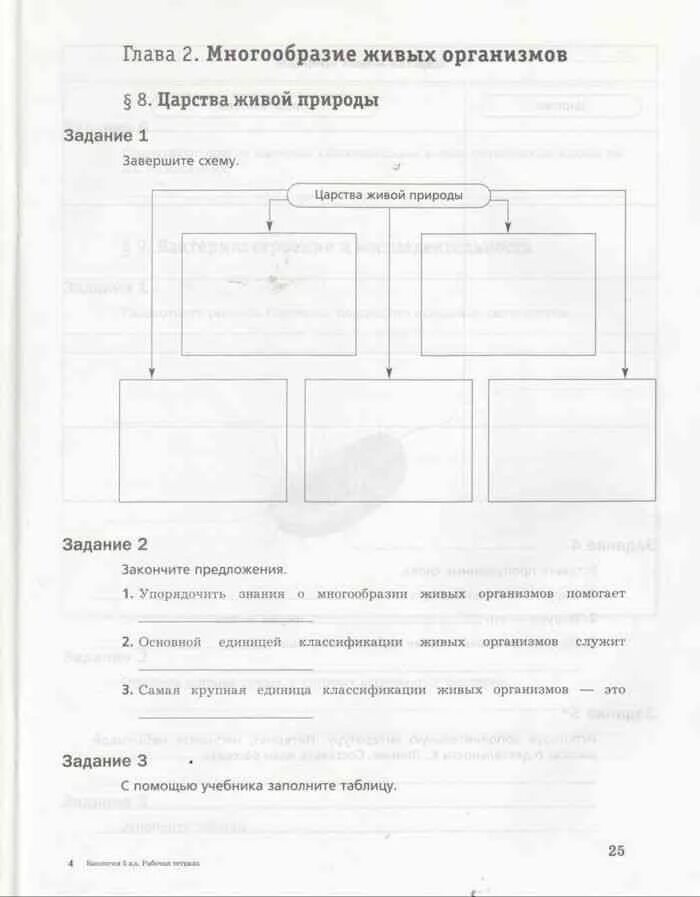 Биология 5 класс рабочая тетрадь корнилова николаев