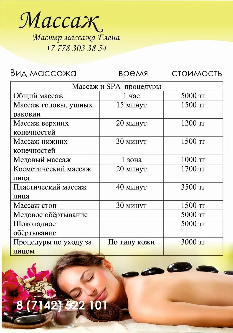 Что делают в массажке. Прайс на массаж. Прейскурант на массаж. Расценки массажа. Прейскурант на услуги массажа.