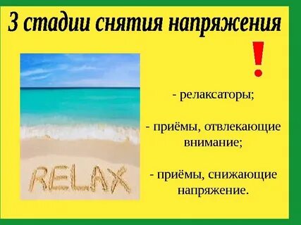 Приемы отвлекающие внимание