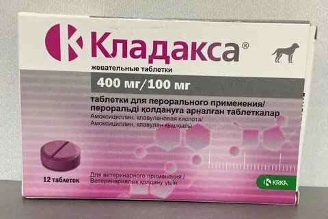 Кладакса для кошек 50 инструкция по применению