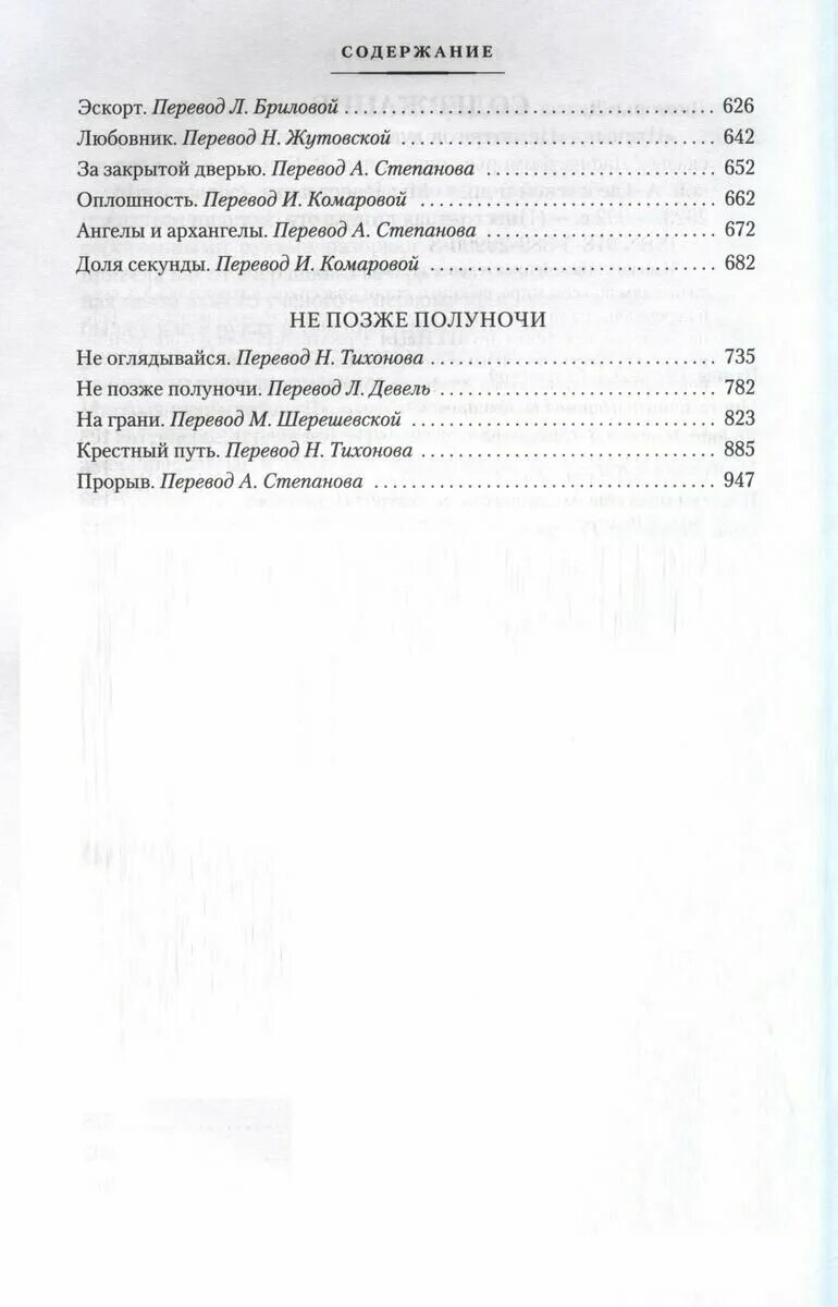 не позже полуночи и другие истории артикул: p6727456. птицы не позже полуночи и другие истории. страут и снова оливия. 'азбука дюморье. дафна дю морье птицы и другие истории.