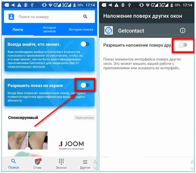 Гет контакт кто звонил. Наложение поверх других окон что это. Как выбрать GETCONTACT В качестве поискового приложения. Приложение get contact. Get contact по умолчанию.
