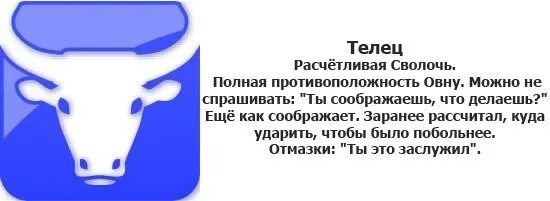 Как понять что он телец. Телец характер. телец характеристика знака. факты о тельцах женщинах.