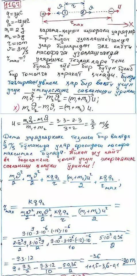 Частица имеющая массу m. Две частицы имеющие массы 2 и 3 г и заряды 3 и -12 МККЛ.