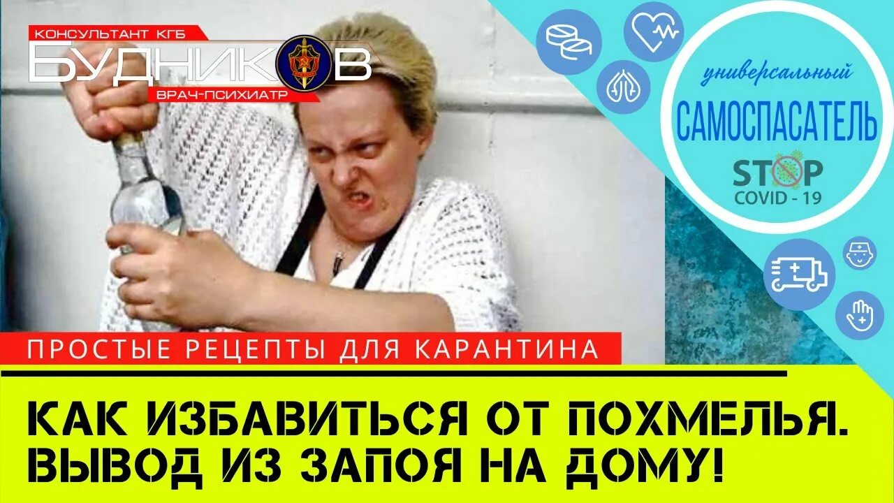 Вывод из запоя на дому. Выйти из запоя врач на дом. Средство от похмелья. Вывести из запоя на дому анонимно.