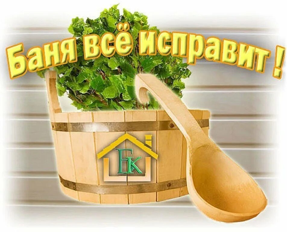 Веселые песни про баню