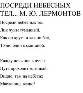 Посреди небесных