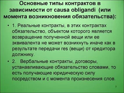 Зависимые договоры