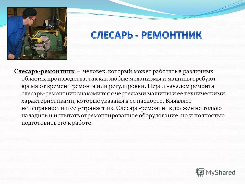 Рабочие программы слесарей