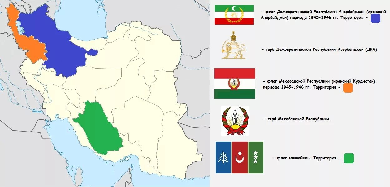 Иран какая республика. Иранский кризис 1945-1946 карта. курдское восстание 1979 года в иране карта. демократическая республика азербайджан 1945-1946.