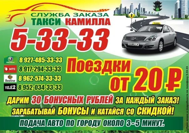 Такси заинск номера. Такси заинск приложение. Такси камилла нижнекамск номер. Такси заинск номера. Такси заинск номера.