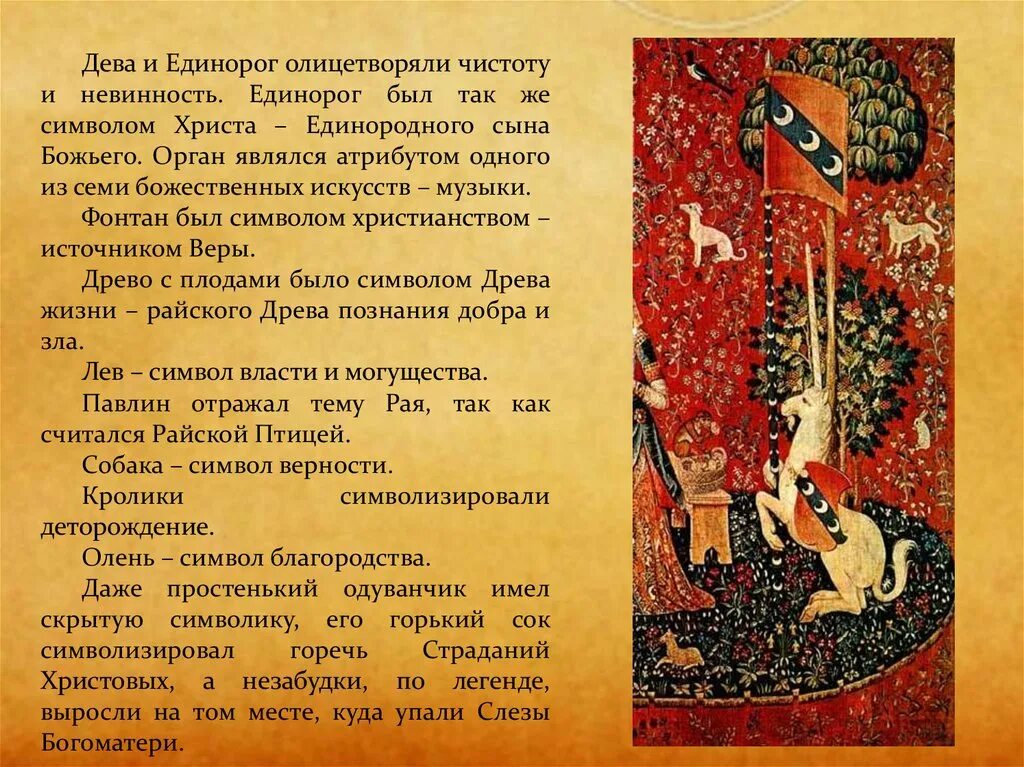 Что обозначает единорог. Что символизирует единорог. единорог что символизирует и означает. что означает символ единорога. единорог значение символа.