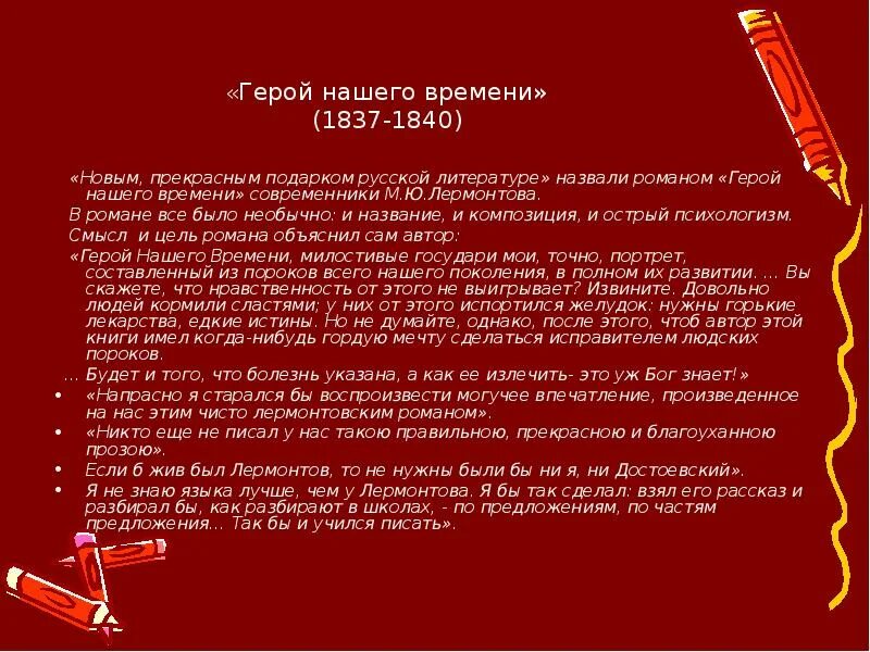 Конкурс эссе герой нашего времени. Психологизм в романе герой нашего времени. Психологизм в романе герой нашего времени сочинение. Психологизм в произведении герой нашего времени. Приемы психологизма в романе герой нашего времени.