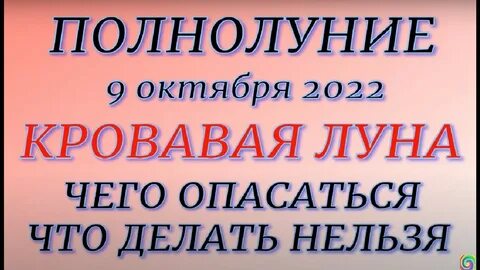 Луна октябрь 2022 год