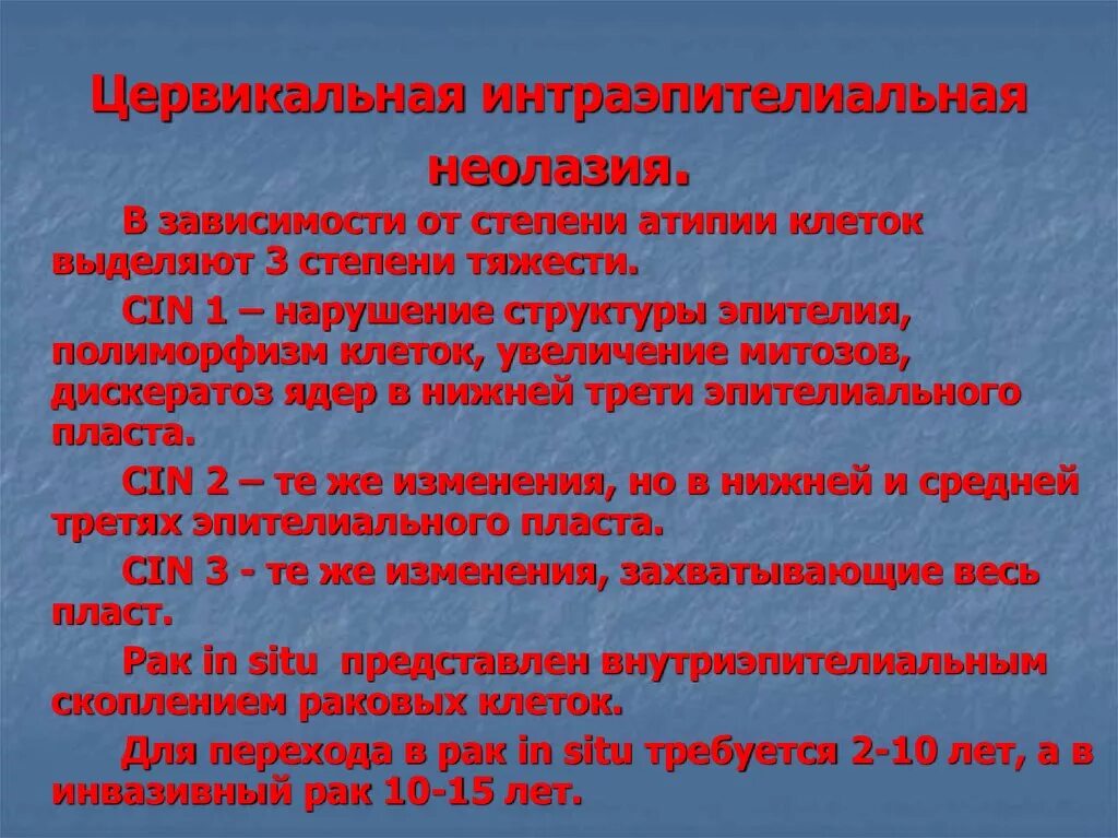 Высокую степень интраэпителиального. Высокую степень интраэпителиального