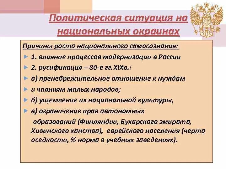 Рост национального самосознания. Рост национального самосознания в России. Причины появления национального самосознания. Чем причины роста национального самосознания и в странах Востока?.