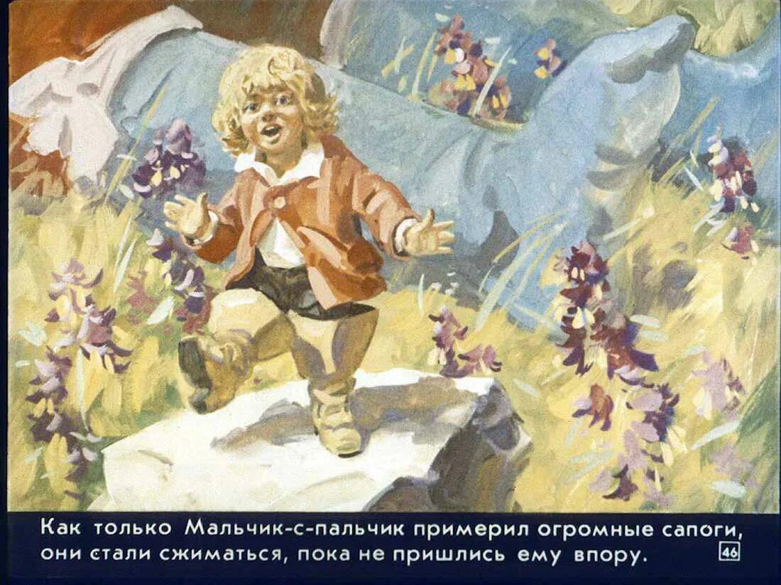 Ошибка девочки с пальчик. Диафильм мальчик с пальчик. мальчик-с-пальчик сказка.