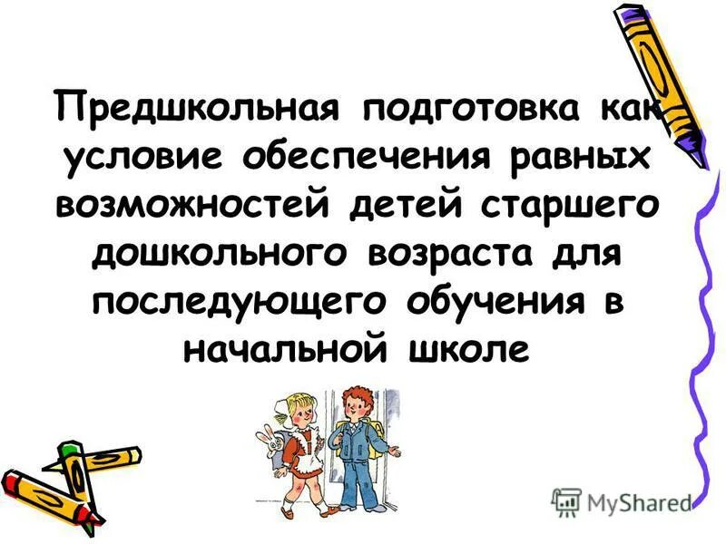 Программа предшкольная подготовка фгос. Программа предшкольная подготовка фгос