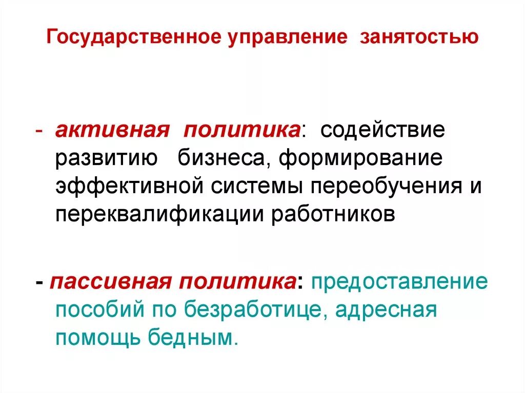 Государственного управления занятостью населения