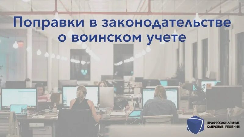 профессиональные кадровые решения. персонал организации. профессиональные кадровые решения. выключатель без проводов купить. профессиональные кадровые решения.
